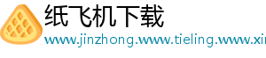 纸飞机下载